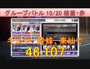 BLEACH ブレソル実況 part3012(グループバトル 10/20～破面・赤　VERY HARD)