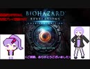 【VOICEROID実況】バイオハザード リベレーションズ UE 普通プレイ【難易度INFERNAL初見】 part11(終)