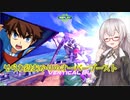 やられ役あかりのオーバーブースト