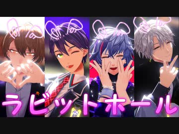 【にじさんじMMD】ラビットホール【ROF-MAO】