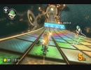 【ロック杯】マリオカート８ＤＸお気楽実況プレイpart89【ロック視点】