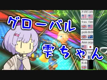 【マリオカート8dx】ポンコツドライバー雫ちゃんPart15【結月ゆかり実況プレイ】