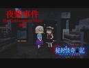 【ゆっくり実況】恐怖のコンビニ夜勤バイト【夜勤事件】(後編)
