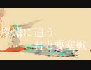 あの子の翼