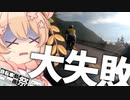 反省ばかりのヒルクライム！都民の森へ急げ！│彩澄しゅおのレース挑戦録【#ニコニコ自転車動画祭2023秋】