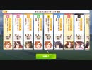 【ウマ娘・横画面】チャンピオンミーティングCLASSIC グレードリーグ 決勝A［2023/10/18］