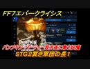 ＦＦ７エバークライシス　ハロウィンイベント攻略　STG２冥き軍団の長１　パンプキン・パーティー冥き夜に集う妖魔　装備・アイテム入手　＃１８９　【FFVII EVER CRISIS】