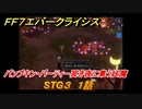 ＦＦ７エバークライシス　ハロウィンイベント攻略　STG３　１話　パンプキン・パーティー冥き夜に集う妖魔　装備・アイテム入手　＃１９０　【FFVII EVER CRISIS】