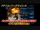 ＦＦ７エバークライシス　ハロウィンイベント攻略　STG４冥き軍団の長２　パンプキン・パーティー冥き夜に集う妖魔　装備・アイテム入手　＃１９１　【FFVII EVER CRISIS】