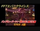 ＦＦ７エバークライシス　ハロウィンイベント攻略　STG５　２話　パンプキン・パーティー冥き夜に集う妖魔　装備・アイテム入手　＃１９２　【FFVII EVER CRISIS】