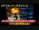 ＦＦ７エバークライシス　ハロウィンイベント攻略　STG６冥き軍団の長３　パンプキン・パーティー冥き夜に集う妖魔　装備・アイテム入手　＃１９３　【FFVII EVER CRISIS】