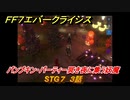ＦＦ７エバークライシス　ハロウィンイベント攻略　STG７　３話　パンプキン・パーティー冥き夜に集う妖魔　装備・アイテム入手　＃１９４　【FFVII EVER CRISIS】