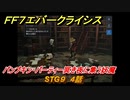 ＦＦ７エバークライシス　ハロウィンイベント攻略　STG９　４話　パンプキン・パーティー冥き夜に集う妖魔　装備・アイテム入手　＃１９５　【FFVII EVER CRISIS】
