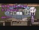 【kenshi】行き当たりばったりのボイロkenshi part11
