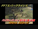 ＦＦ７エバークライシス　ハロウィンイベント攻略　STG１４　エピローグ　パンプキン・パーティー冥き夜に集う妖魔　装備・アイテム入手　＃１９８　【FFVII EVER CRISIS】