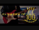 KANA-BOON「ソングオブザデッド」ギターで弾いてみました