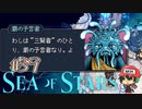 すいちゅうこきゅうのマテリア【Sea of Stars】＃39