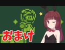 【マリオランド2】6つのきりたんpartおまけ【Voiceroid実況】