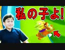 この子は誰にも渡さないわ【フォールガイズ】
