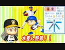 # 237 裏転生選手が出た！？久々の大物ルーキー発動だ！！【ゆっくり実況・パワプロ2022・大正義ペナント】