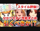 【ロマサガRS】時期が悪い？！コーデリア編ガチャは引くべきか？詳細に評価してみた！【ロマンシング サガ リユニバース】