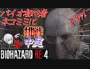 [バイオハザードRE4]新人Vtuberネコミミに挑戦(中庭)
