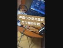 唱の「声高らか堂々登板」だけ極めた奴