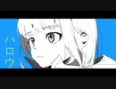 ハロウ / flower
