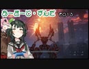 【Armored Core VI】アーマード・ずんだ　その１３【VOICEROID実況】