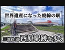 西原駅