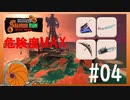 [ゆっくり実況]ダンドリが大事なアルバイトをするゲーム #4