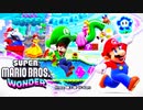 【2Dマリオ】スーパーマリオブラザーズワンダーをプレイ【Switch】