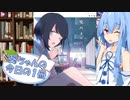 【廃バスに住む】葵ちゃんの今日の１冊