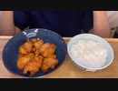【ASMR】唐揚げと白ご飯で咀嚼音を奏でる［Eatingsounds Mukbang 먹방］