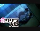 【実況】新たなサクラが咲き誇る【新サクラ大戦】＃30