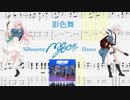 【カラオケ】影色舞 / MyGO!!!!!【ギターTABS】