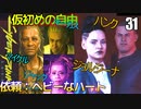 サイバーパンク2077　DLC仮初めの自由　31　依頼：ヘビーなハート　ハンク　ジョルジーナ・ゼンビンスキー　マーカス　ジャック
