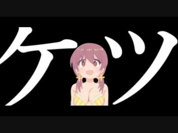 ケツとオチンポがかゆいのです