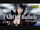 【MMDアズレン】赤城で「TABOO Ballade Original Story」【字幕】
