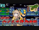 【ロックマンエグゼ2】サイタマンエグゼ2 #12【春日部つむぎ実況】