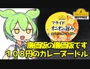 [トプバ] フライドオニオンの旨みスパイシーカレーヌードル
