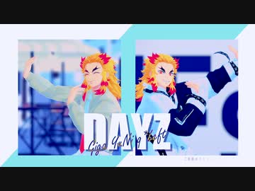【鬼滅のMMD】DAYZ【煉獄杏寿郎/お着替え】