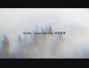 Scythe  / conecojob feat. 夏色花梨