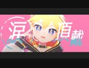 【MMD】ラヴィ【EoB式鏡音レン】