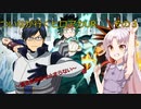 《ボイロ実況》ついなが行くヒロアカUR　その3　《A.I.VOICE実況》