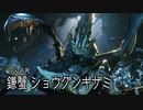 【MHサンブレイク】ピューと飛ぶ！イタコとショウグンギザミとイソネミクニ亜種Part4【VOICEROID実況】