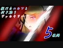 [VOICEROID実況]駆けるエルフと付き添うヴァルキリー５話後編