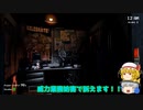 こいフラのドキドキ？夜間警備バイト(1夜目)【ゆっくり実況】【Five Night's at Freddy's】