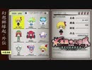 【TODR】妖魔図鑑その１。図鑑を見て駄弁るだけ。【不思議の幻想郷 TOD RELOADED /ゲーム実況】Part35の後辺り