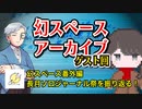 【ゲスト雑談】幻スペース番外編 長月ソロジャーナル祭を振り返る！幻スペース アーカイブ配信：ゲスト回【03回】